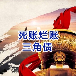 甘州要债公司